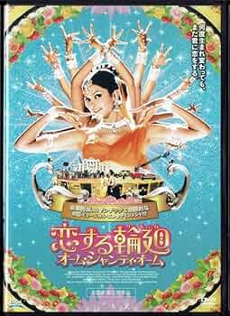 セル版】 恋する輪廻 オーム・シャンティ・オーム('07インド)〈2